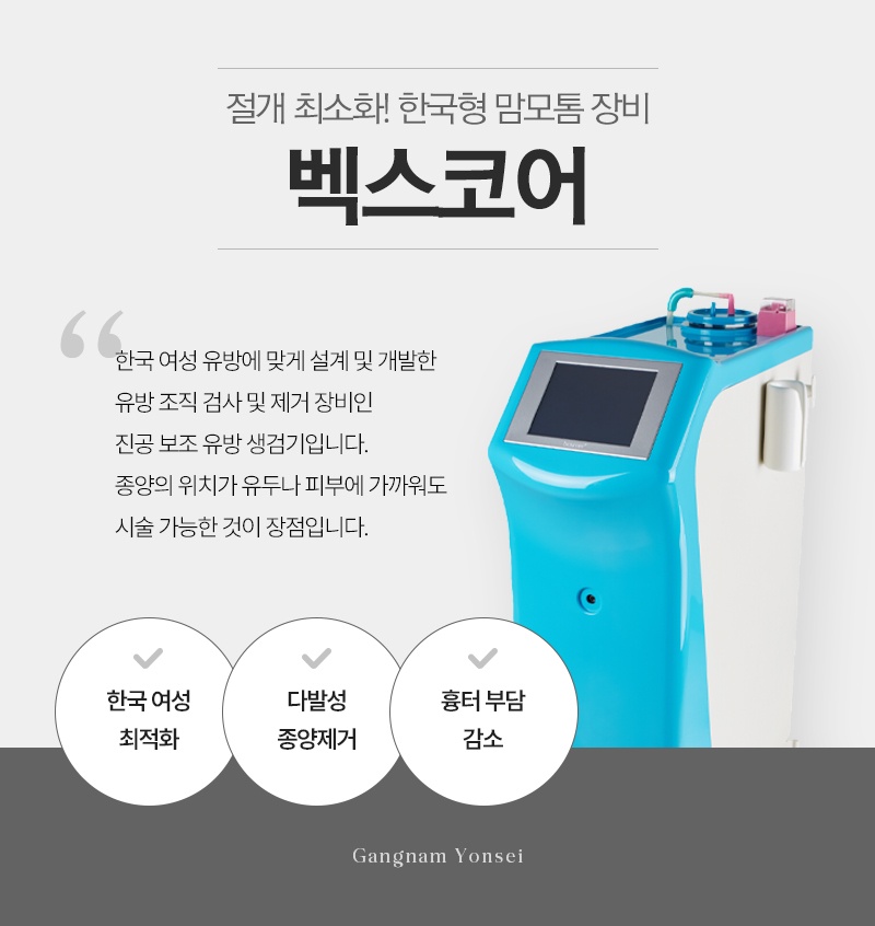 2410_강남연세외과_이미지컨텐츠_맘모톰 (13).jpg