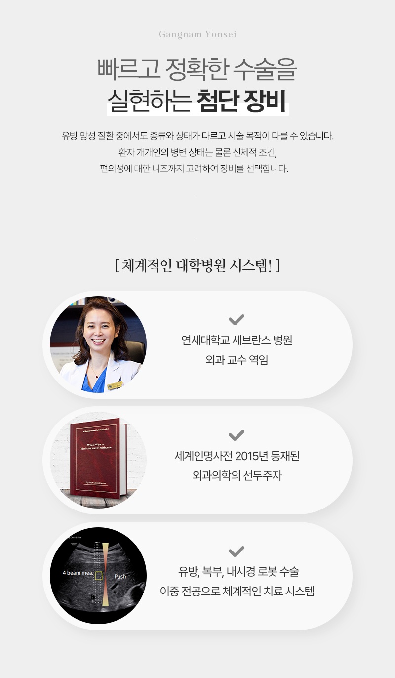 2410_강남연세외과_이미지컨텐츠_맘모톰 (5).jpg